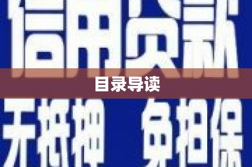 江孜目录导读
